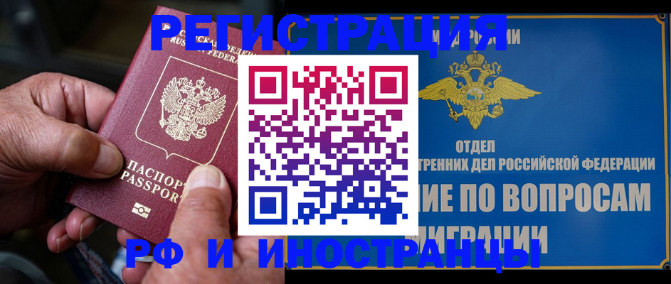 прописка штамп в Бугуруслане