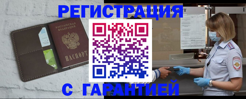 временная регистрация гарантия в Бугуруслане